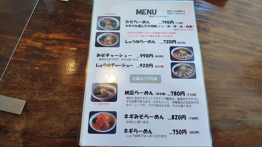 鬼がらし-メニュー1