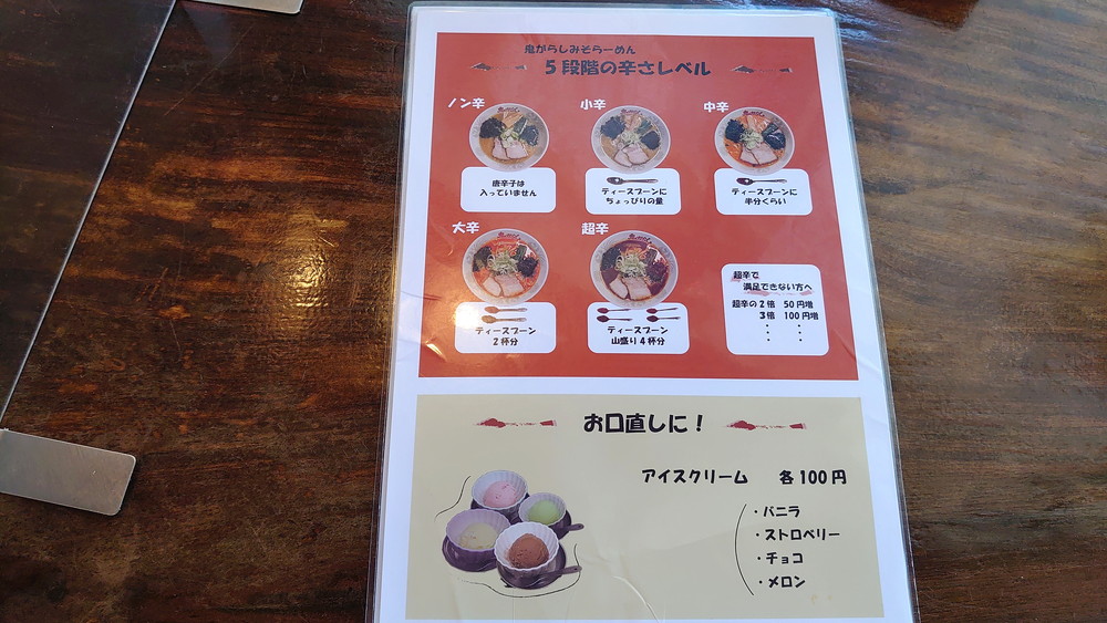 鬼がらし-メニュー3