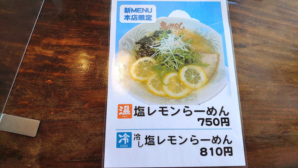 鬼がらし-メニュー5