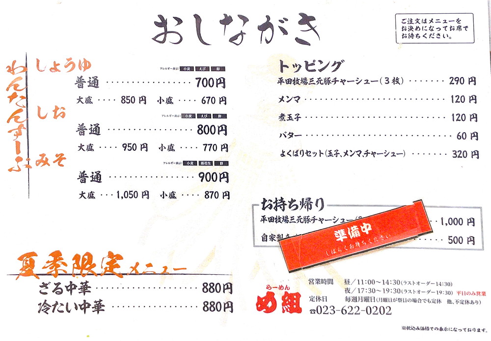 め組-メニュー②