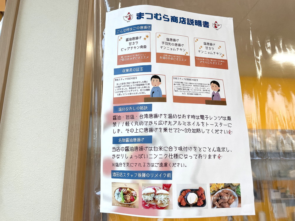 まつむら商店-説明書