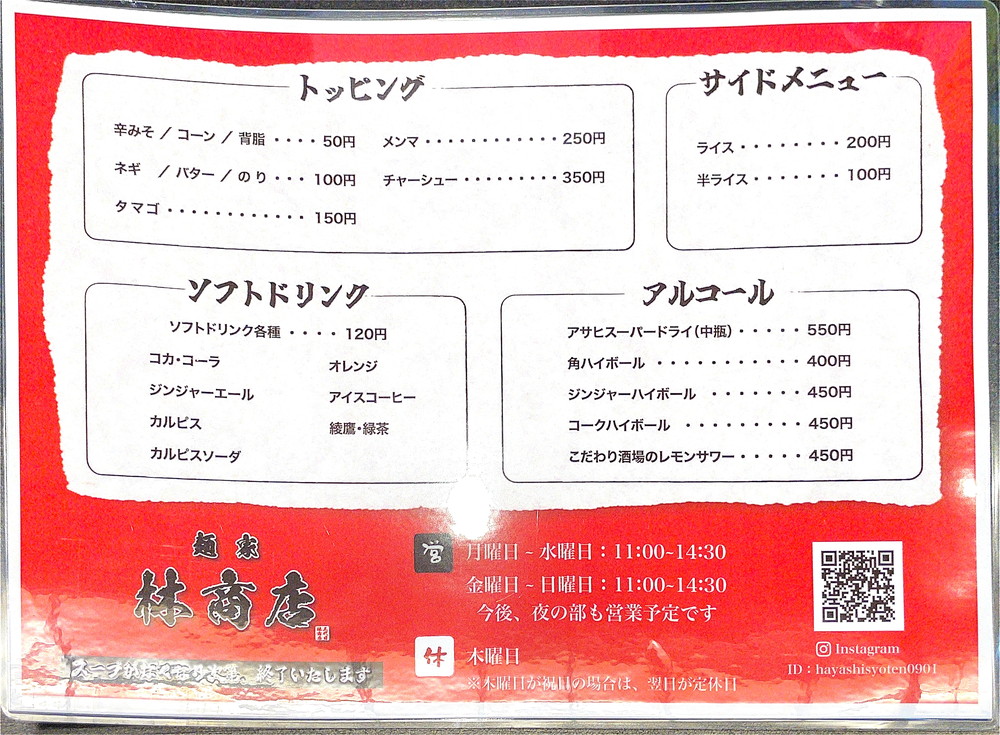 林商店-メニュー②