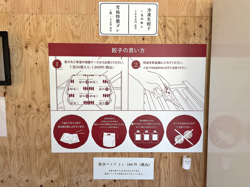 餃子の雪松-店内②