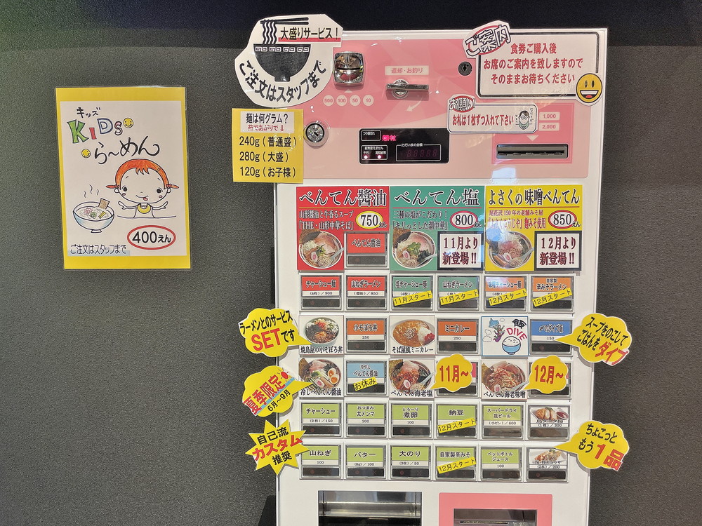 べんてん-券売機