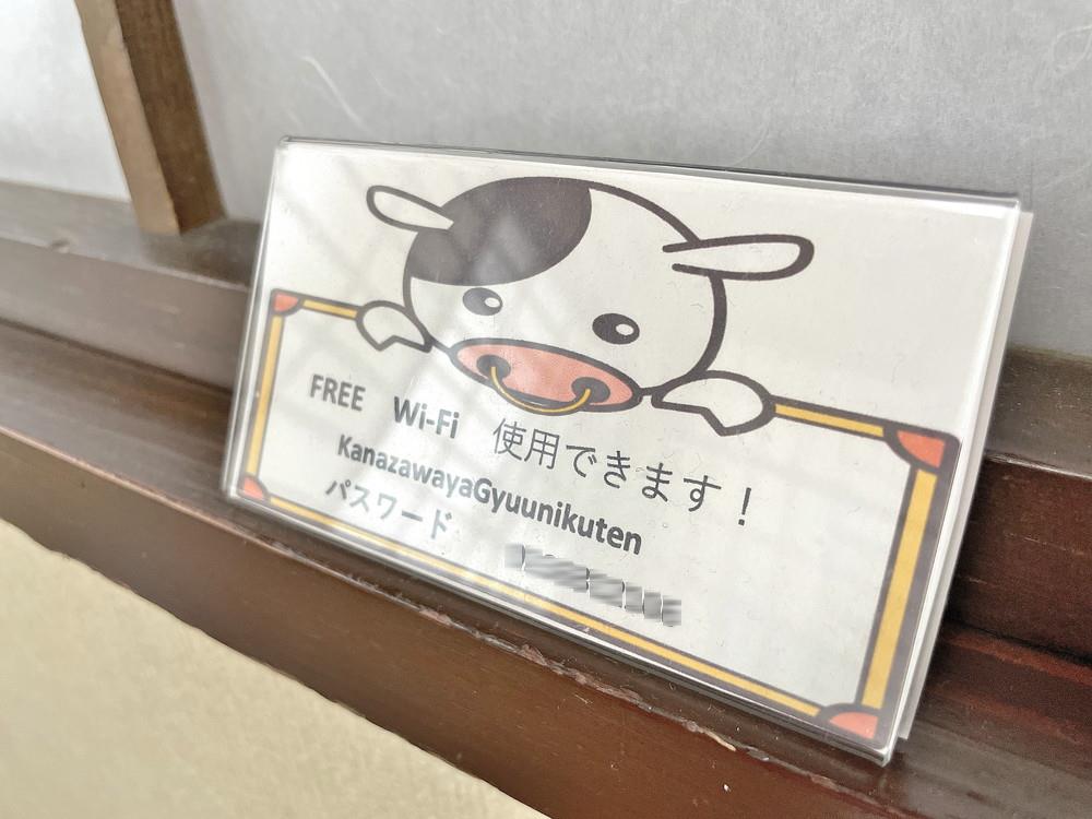 金澤屋-Wi-Fi