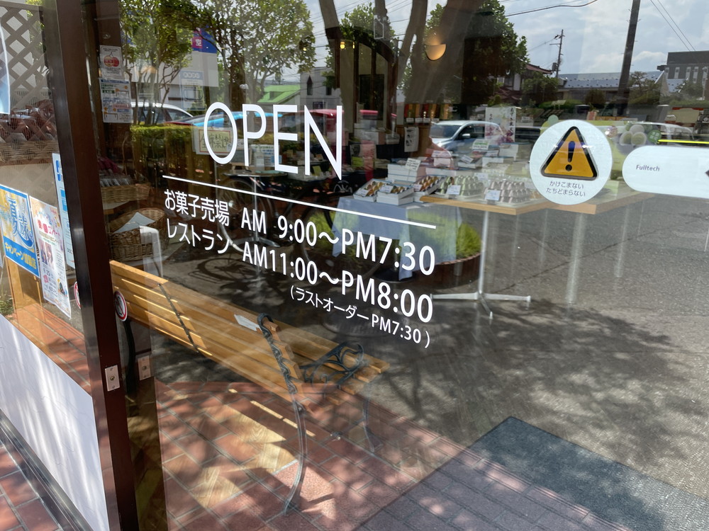 和洋菓子十一屋-営業時間