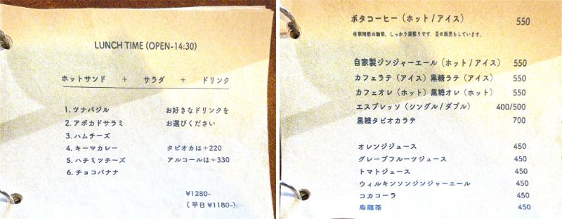 ボタコーヒー-メニュー③