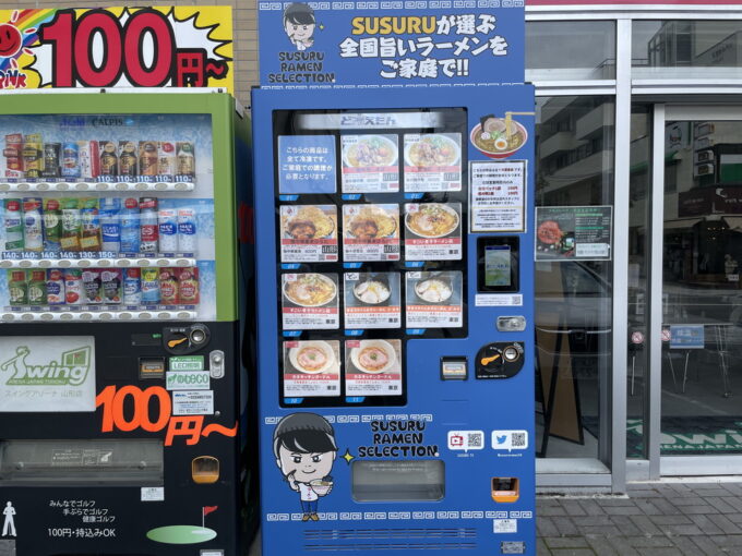 自動販売機　未使用ラーメン屋さん 46590-34-