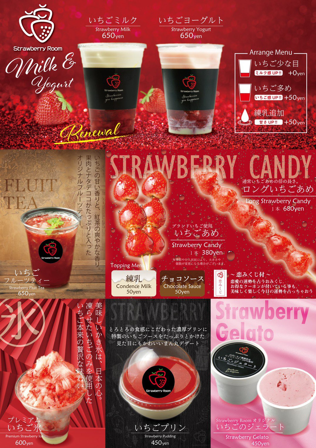 ストロベリールーム-メニュー