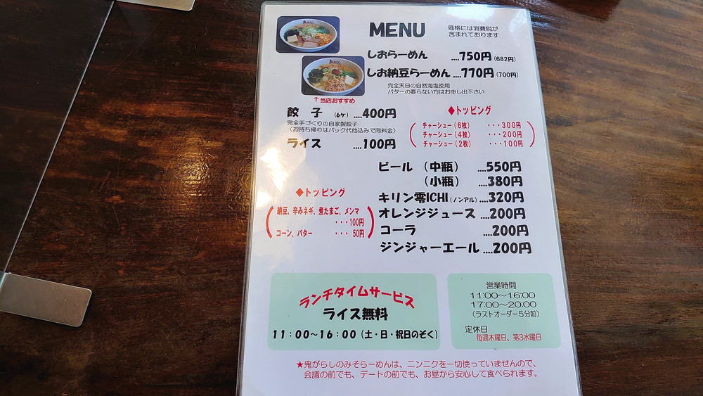 鬼がらし-メニュー2