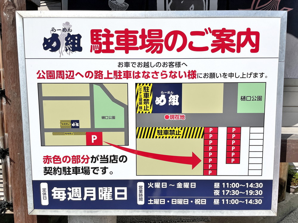 め組-駐車場案内