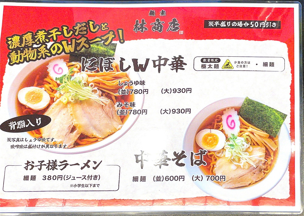 林商店-メニュー①