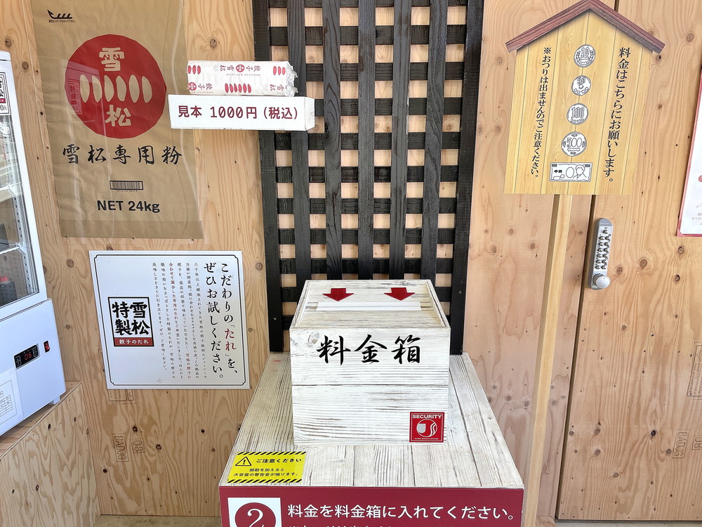 餃子の雪松-店内④