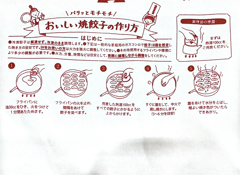 餃子の雪松-作り方