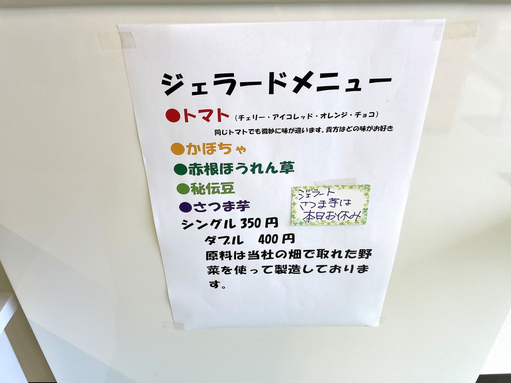 歩農園-メニュー①