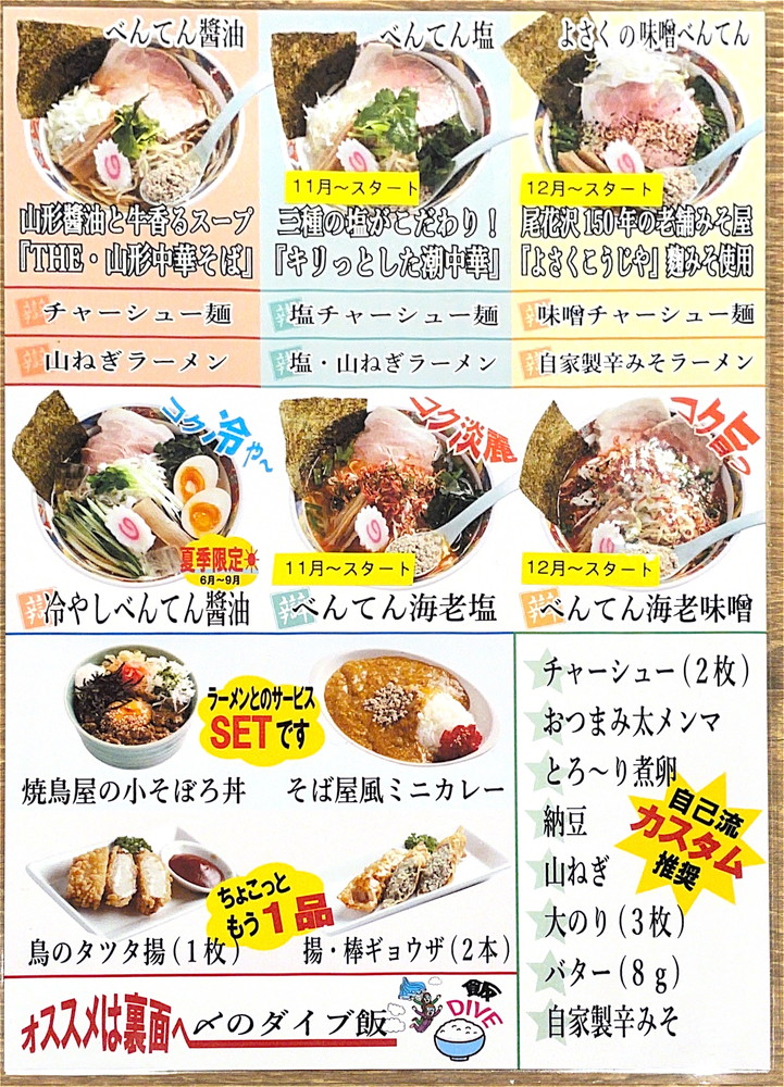 べんてん-メニュー①