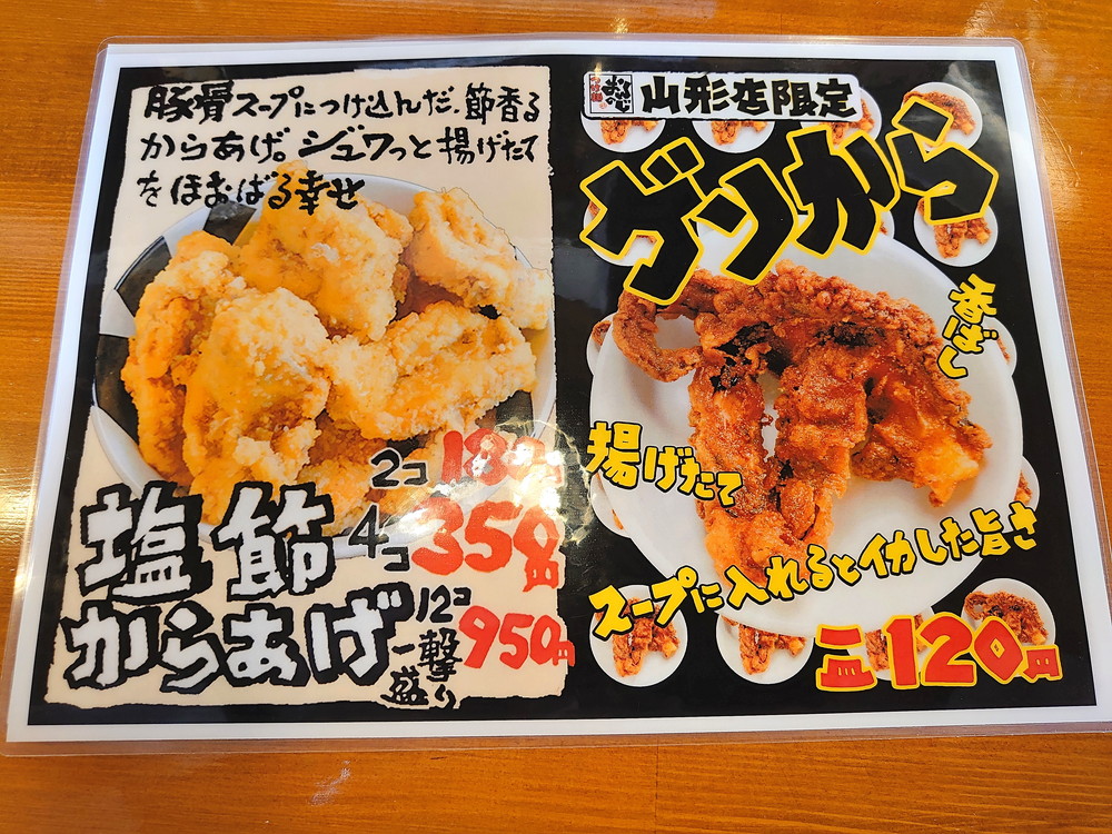 つけ麺おんのじ-メニュー2