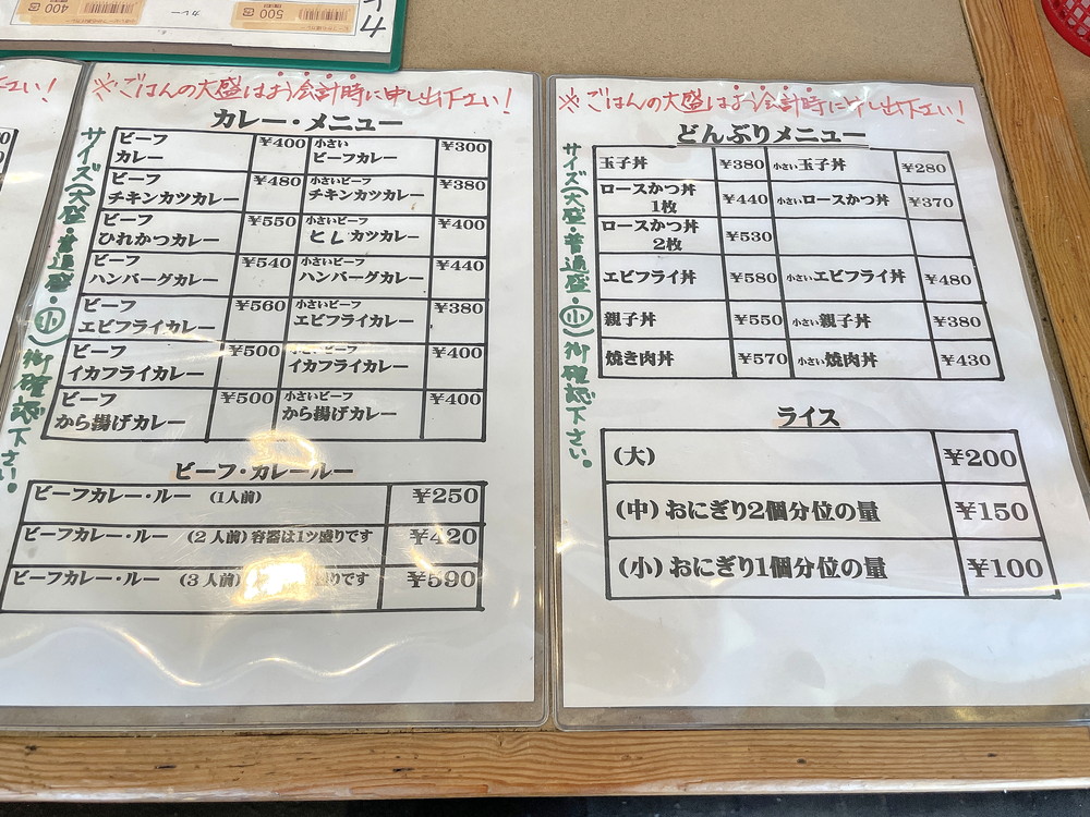 番番屋-メニュー③