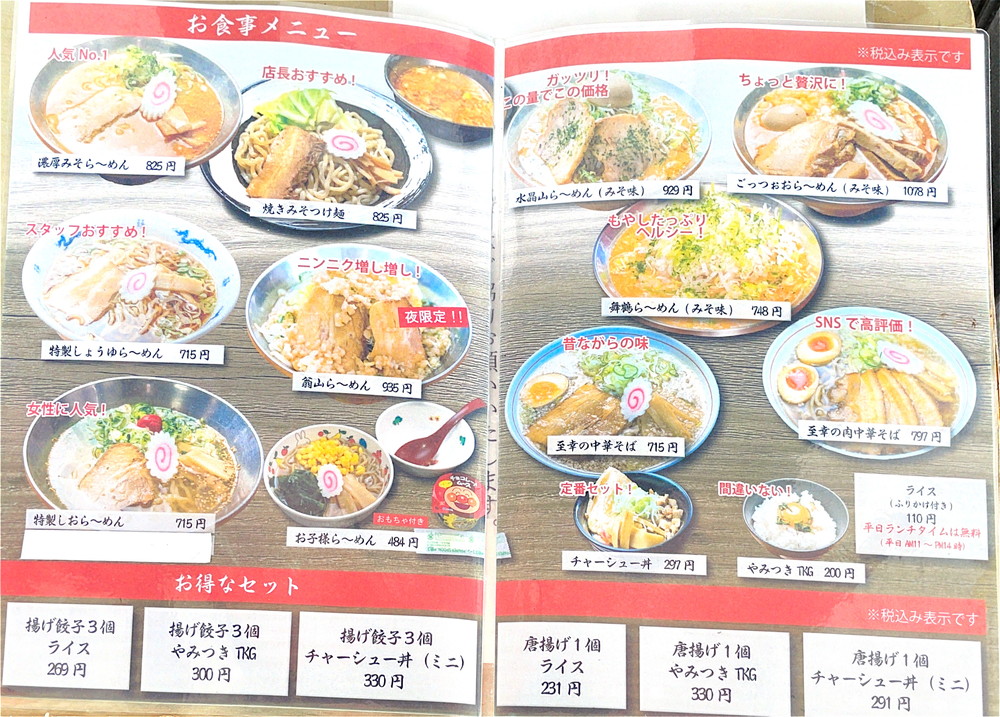 麺屋居間人Leap-メニュー1