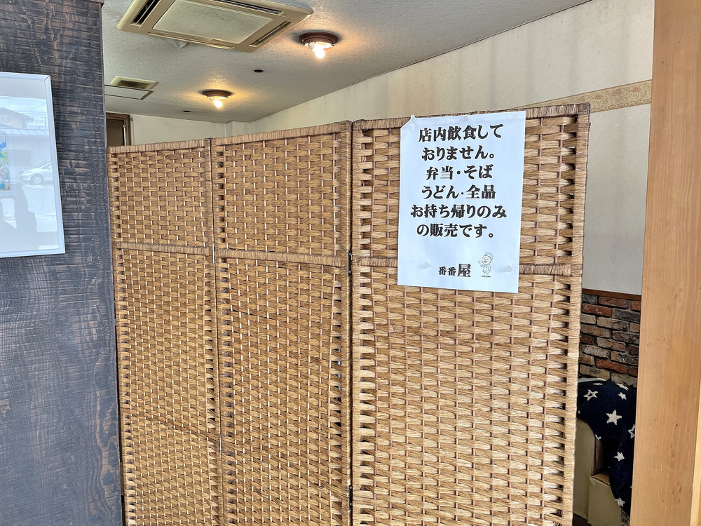 番番屋-店内②