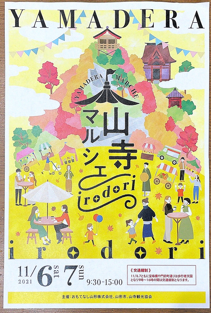 山寺マルシェ-案内②