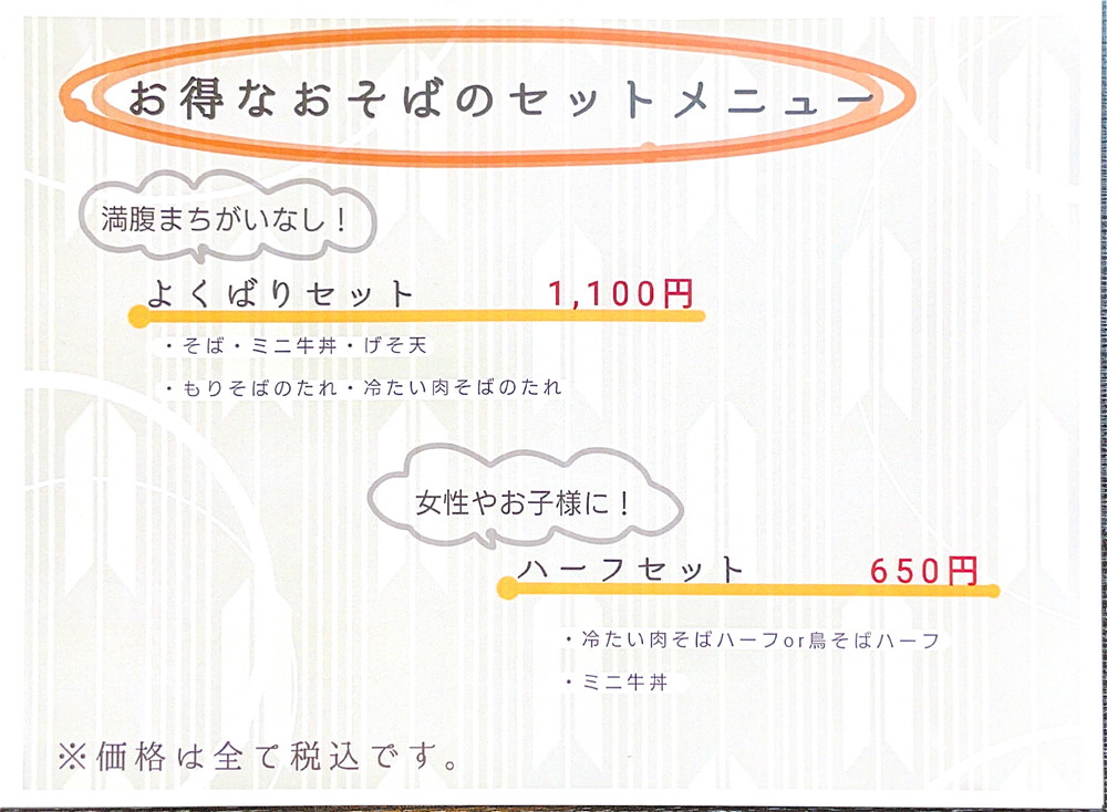 続おそばに-メニュー①