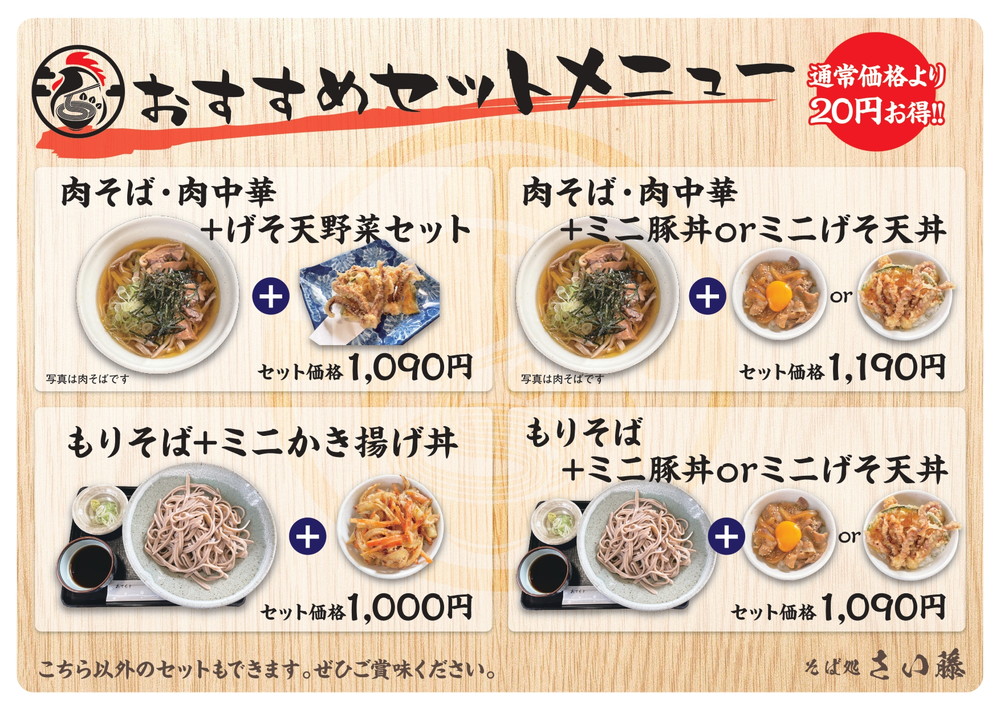 そば処さい藤-メニュー④