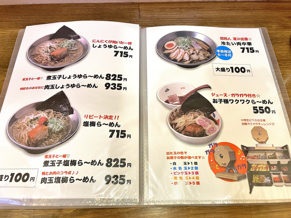 麵屋初志居間人-メニュー②