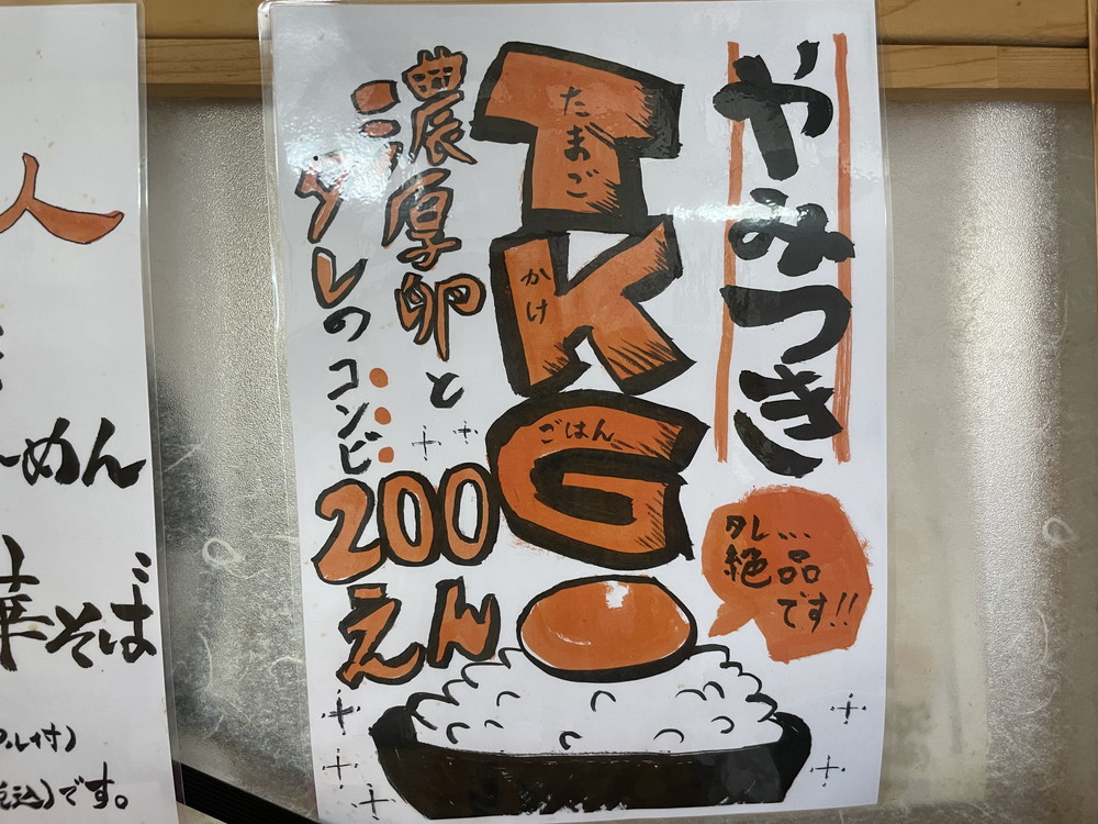 麺屋居間人Leap-メニュー3