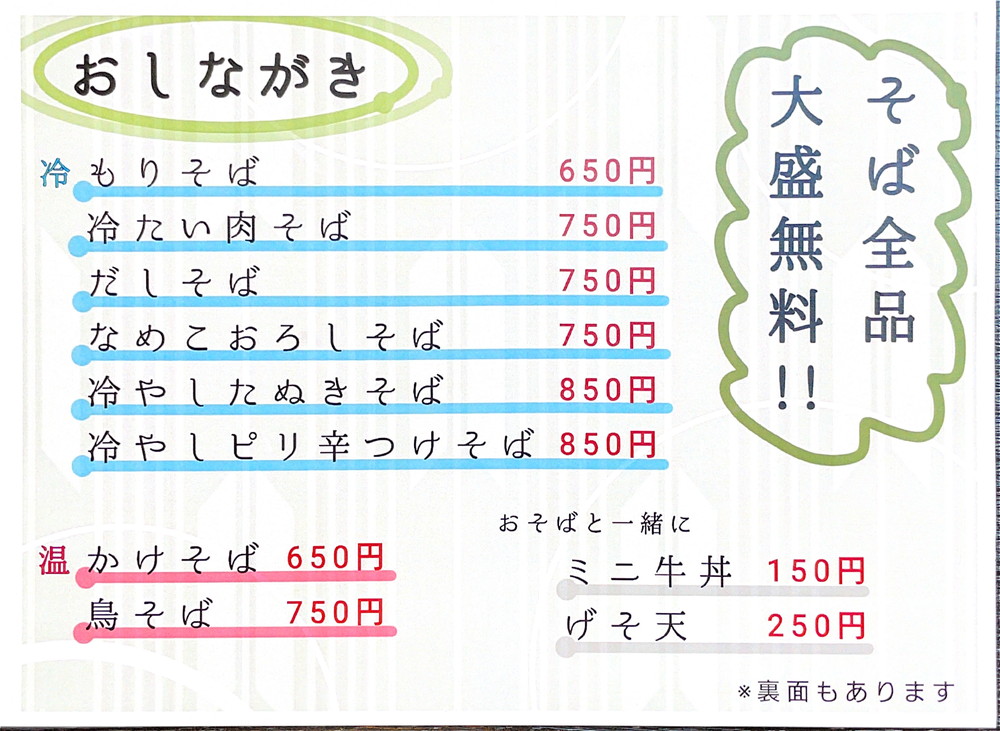 続おそばに-メニュー②