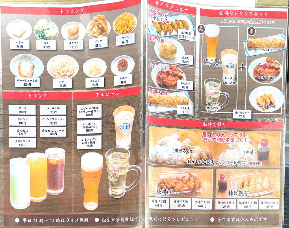 麺屋居間人Leap-メニュー2