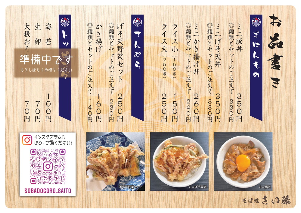 そば処さい藤-メニュー②