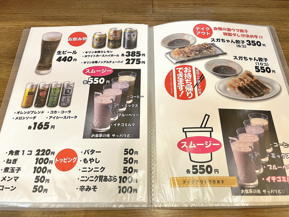 麵屋初志居間人-メニュー④