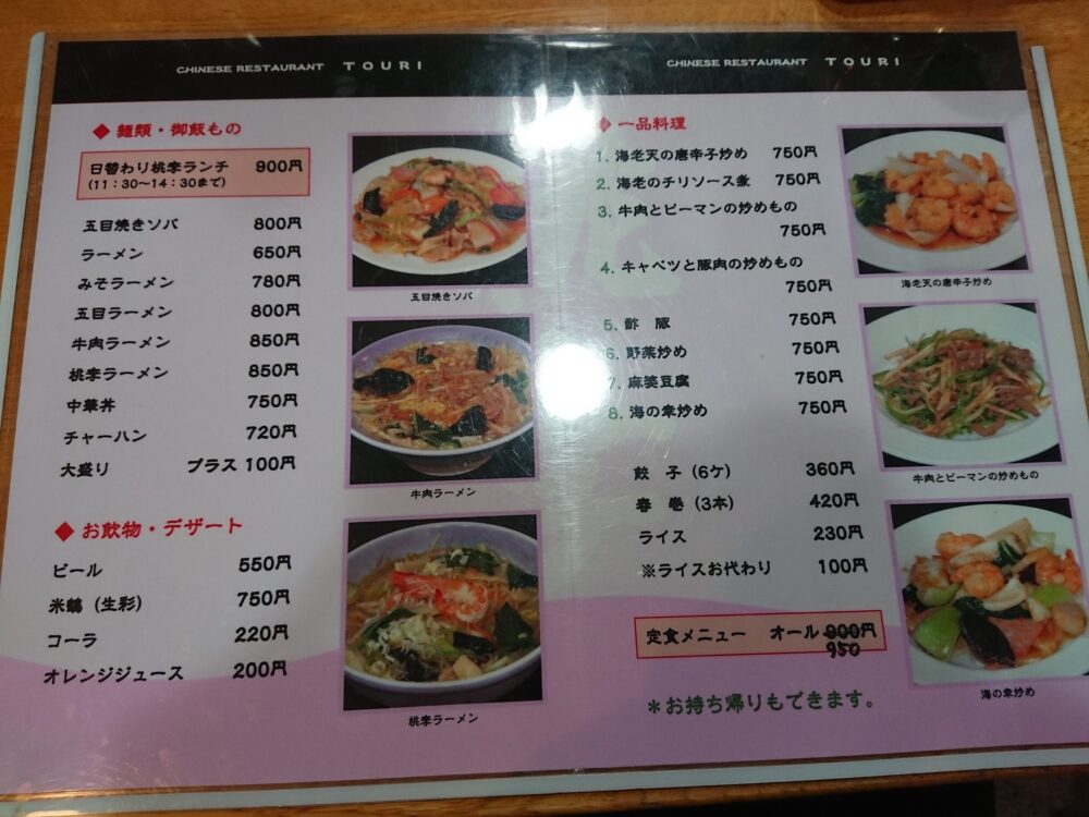 桃李 メニュー表1