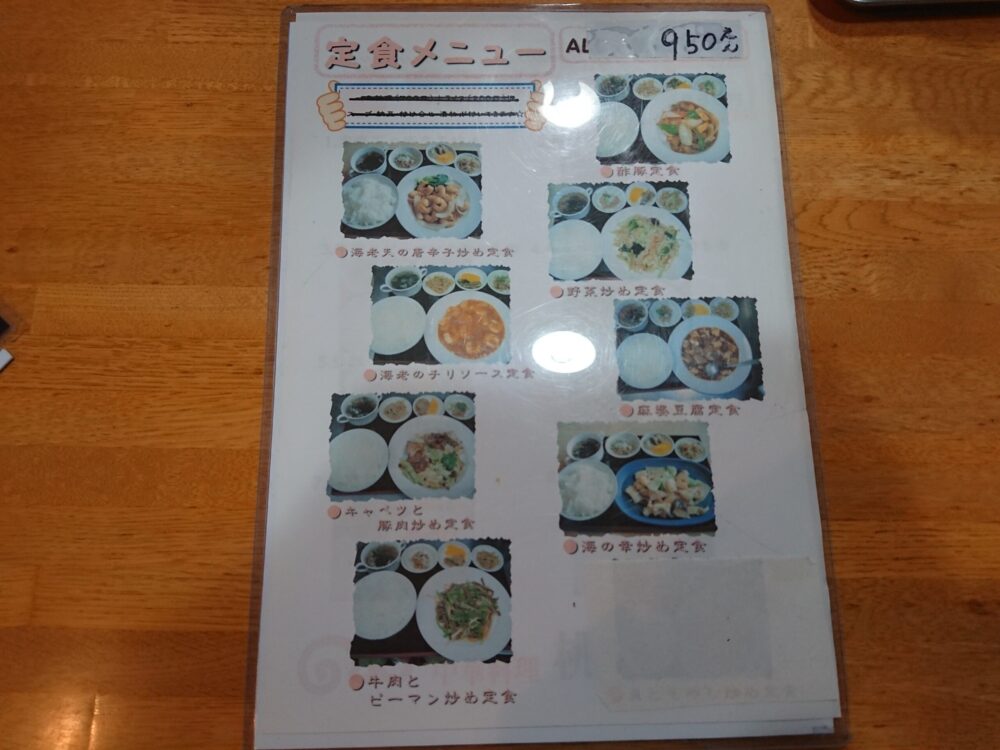 桃李 メニュー表2