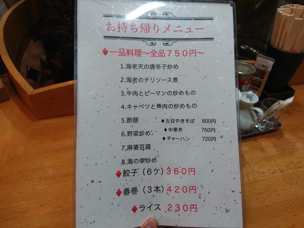 桃李メニュー表5