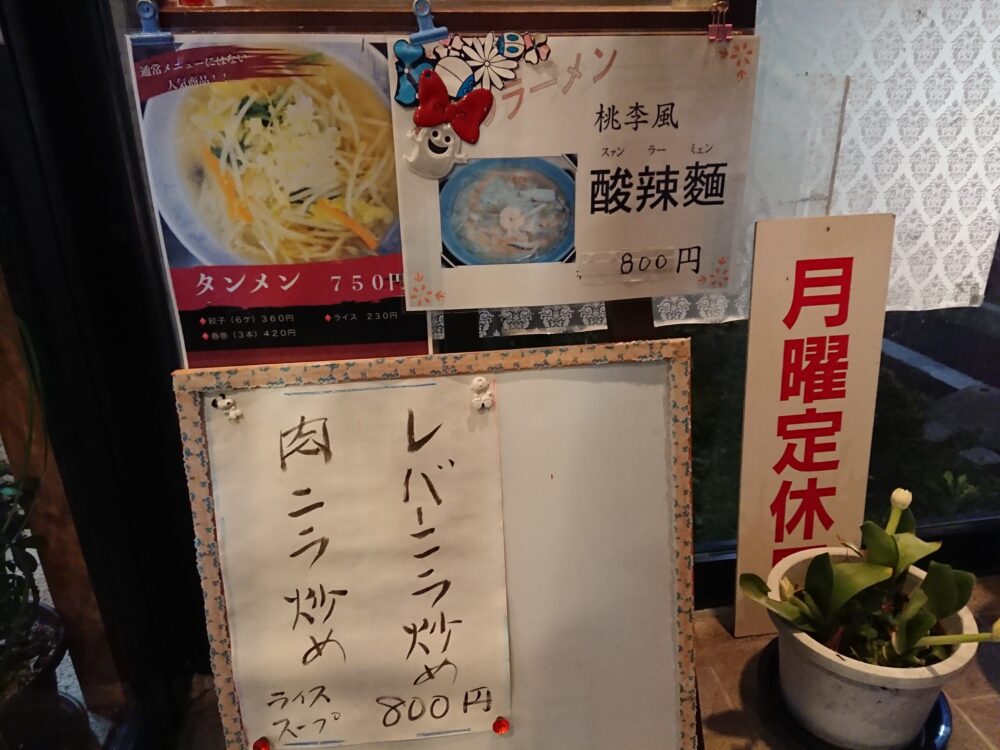 桃李メニュー表4