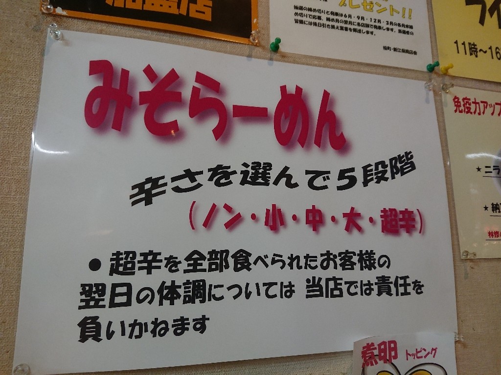 鬼がらし江俣店　メニュー表３
