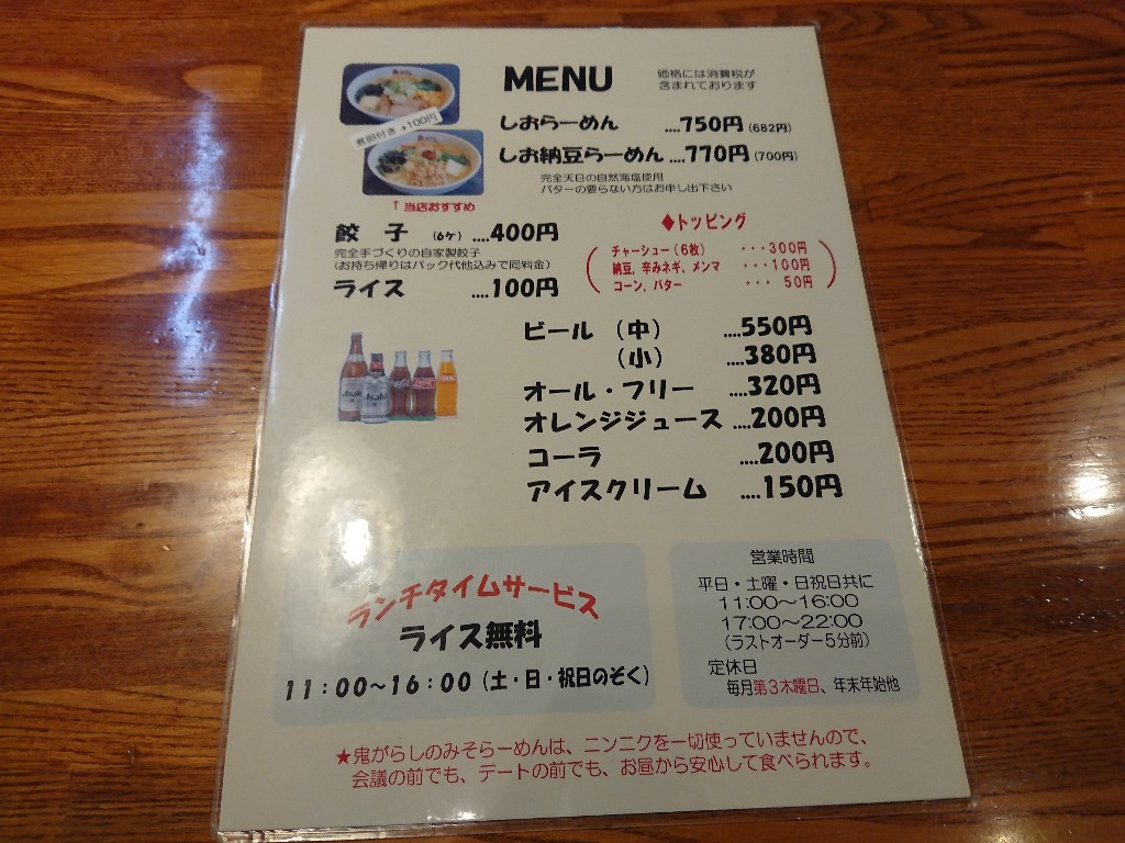 鬼がらし江俣店　メニュー表２