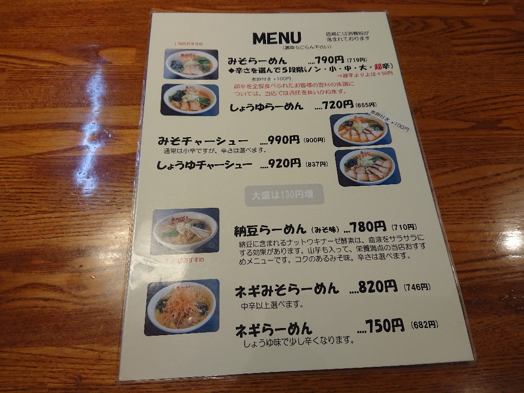 鬼がらし江俣店　メニュー表１