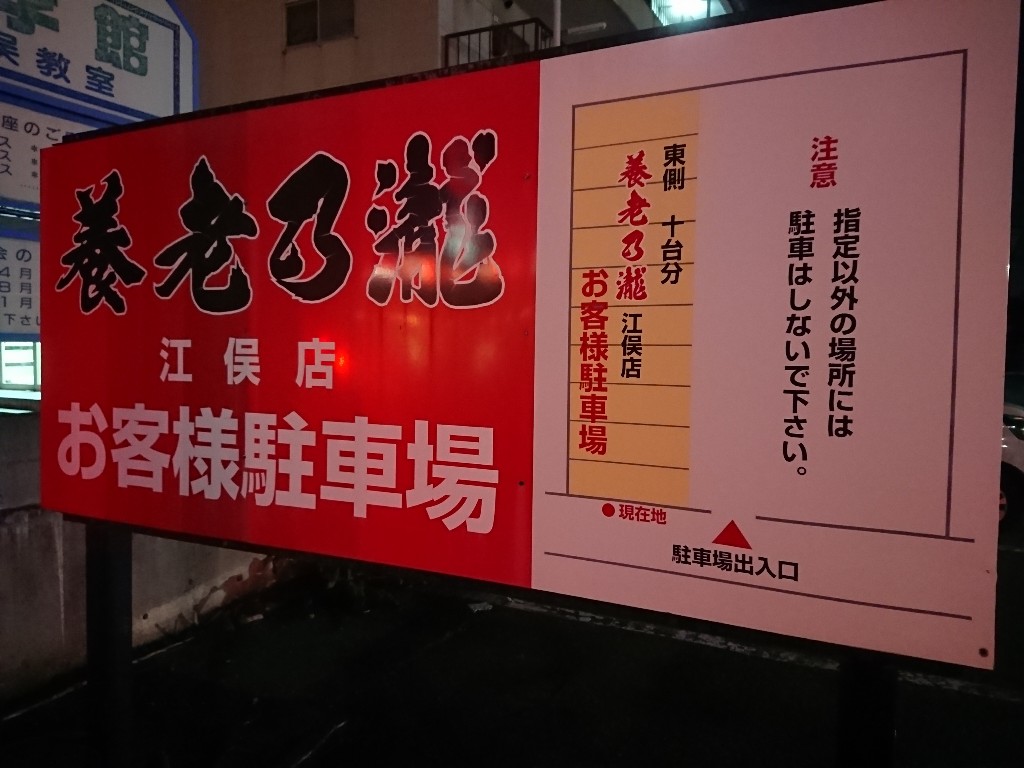 鬼がらし江俣店　駐車場２