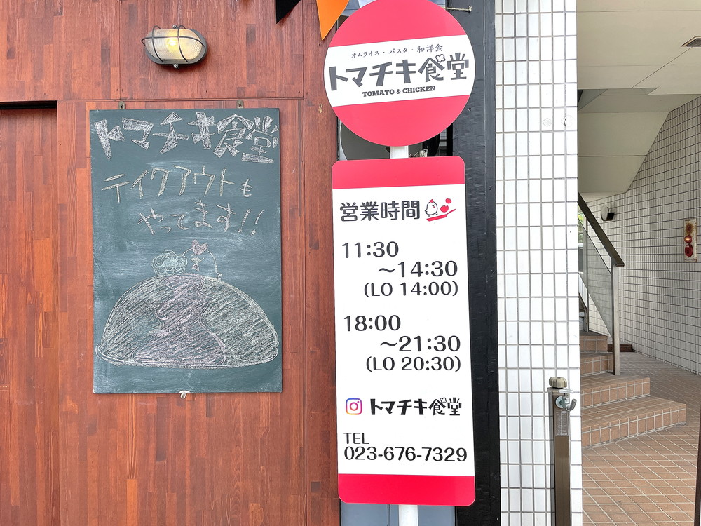 トマキチ食堂-基本情報