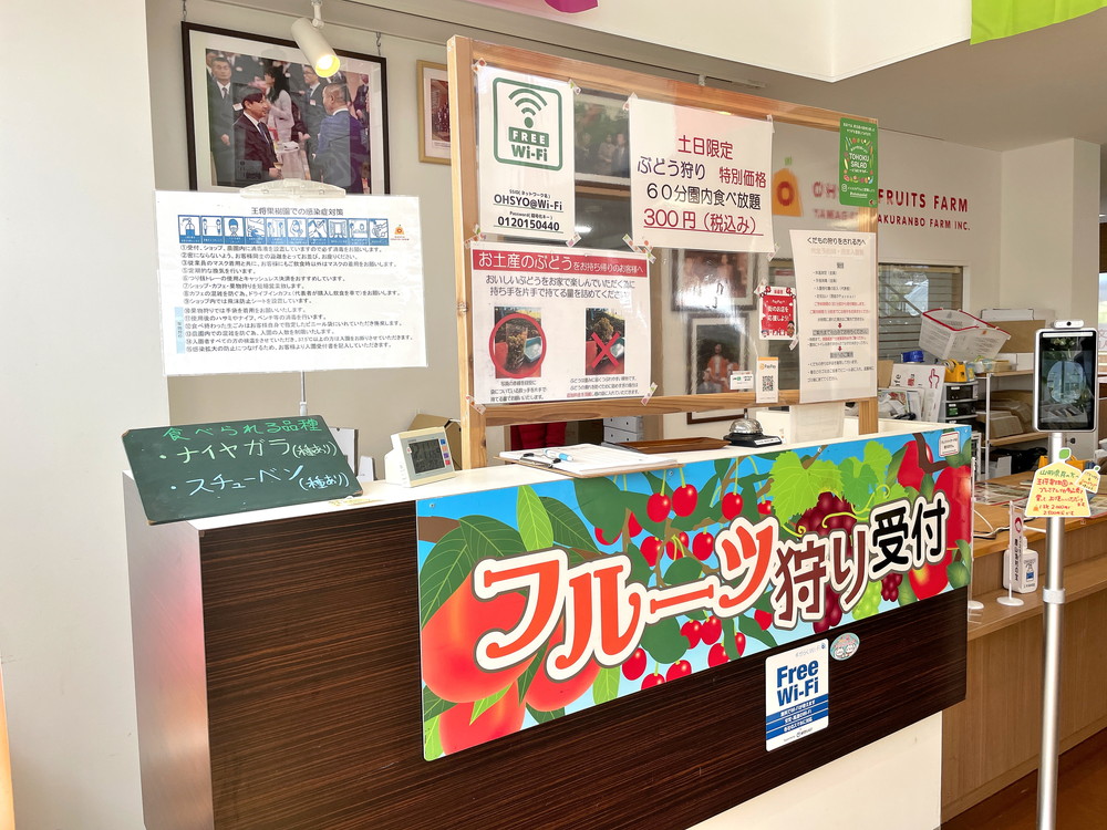 王将果樹園-ぶどう狩り-受付
