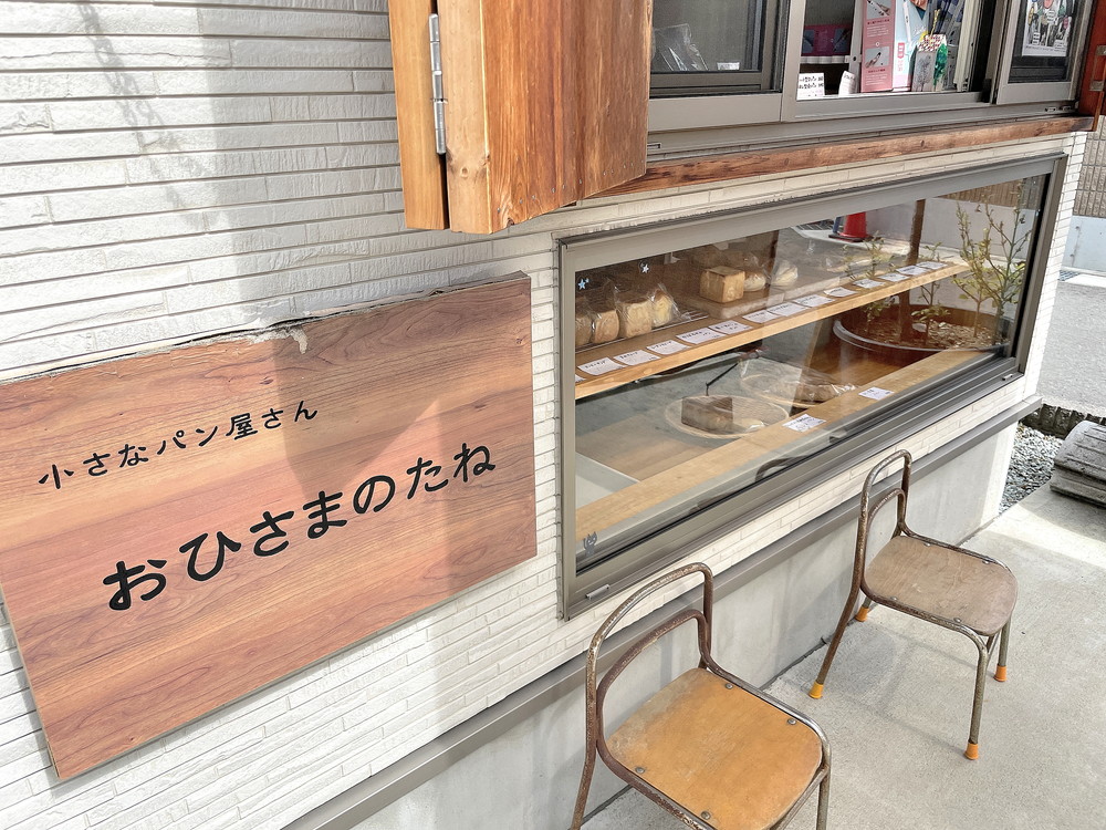 おひさまのたね-ショーケース