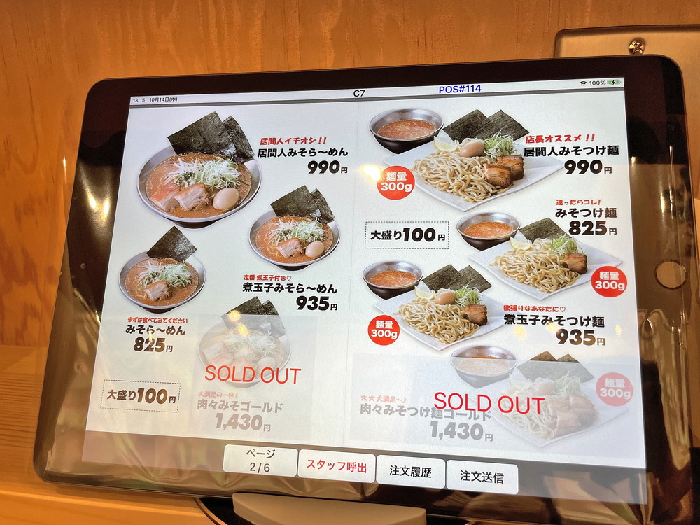 麵屋初志居間人-タッチパネル②