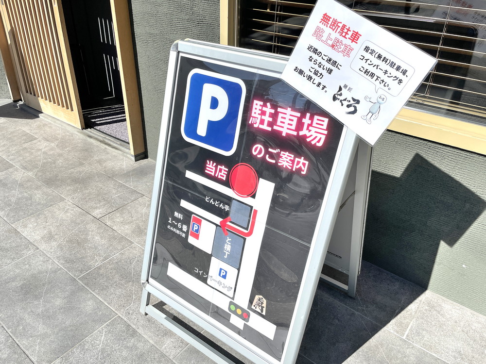 麺匠とぐろ-駐車場1