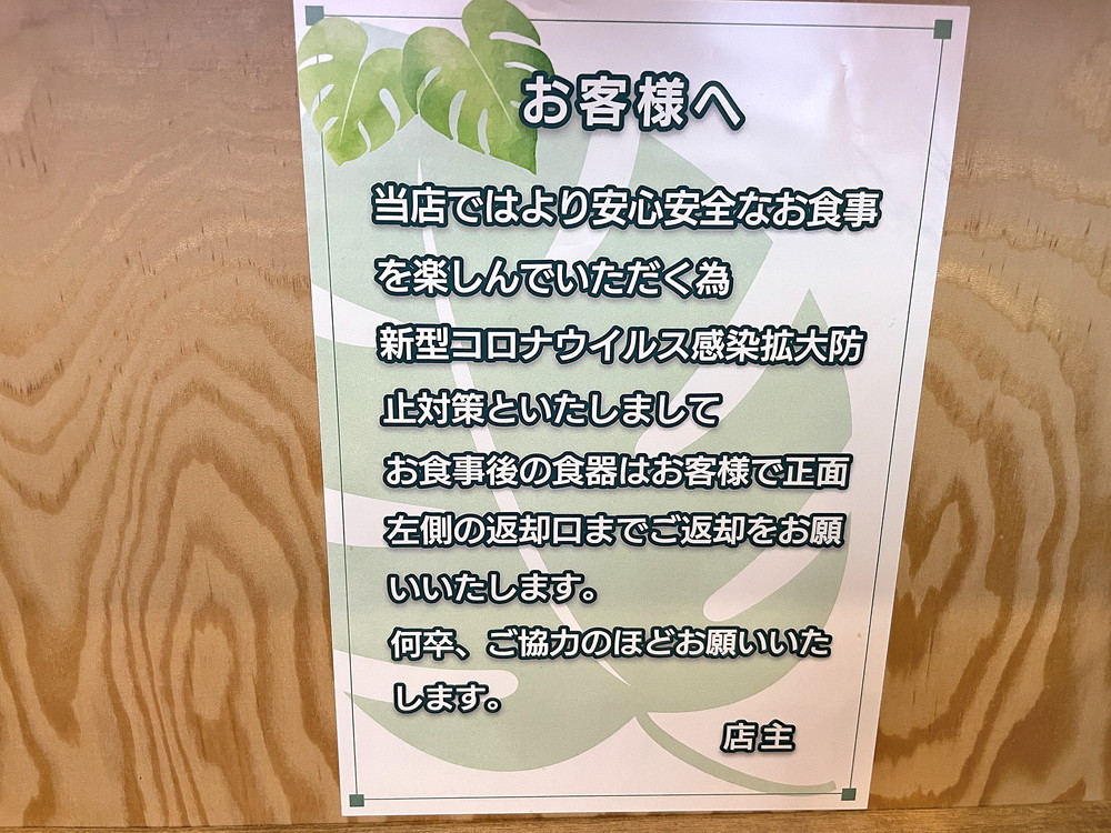 麵屋初志居間人-アナウンス①