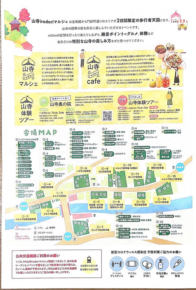 山寺マルシェ-案内②