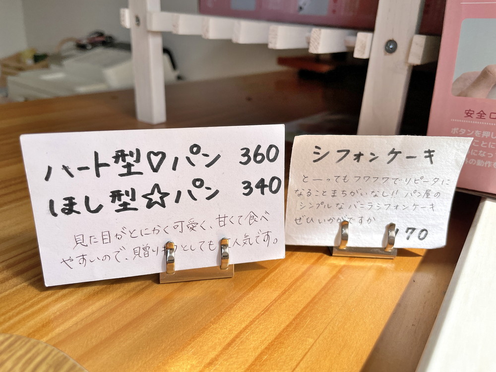 おひさまのたね-パン⑤