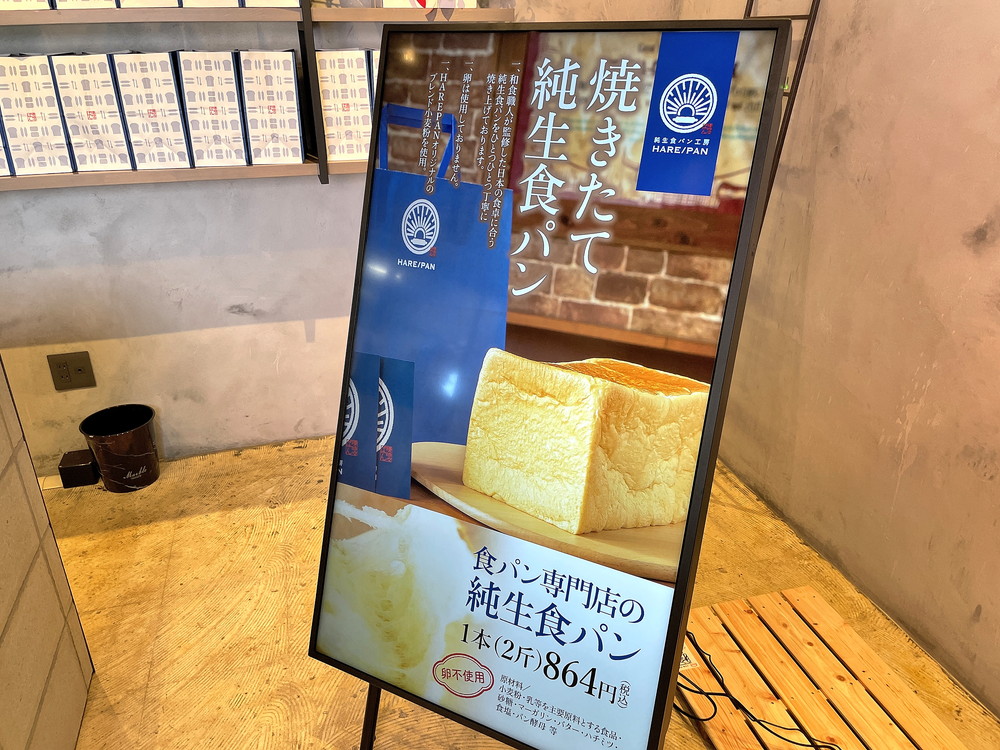 ハレパン-店内②